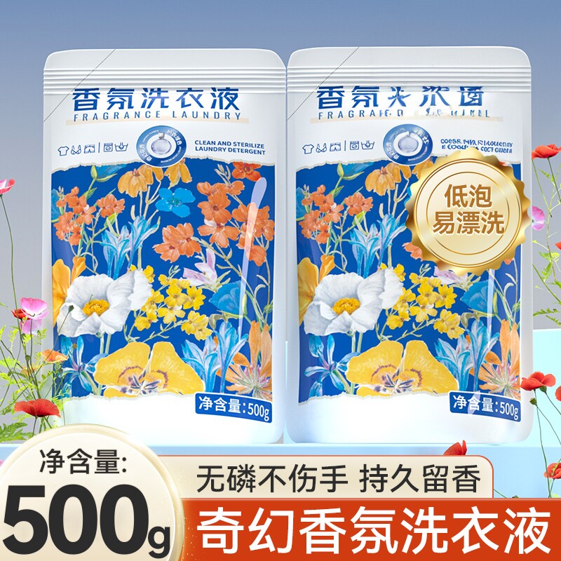 浣馨500g香氛去渍洗衣液