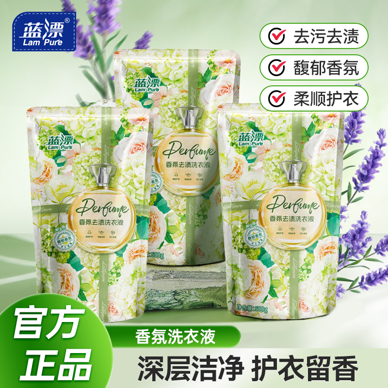 香氛洗衣液袋装家用实惠装批发香味柔顺护衣手洗机洗去污渍清洗液