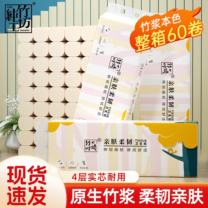 卫生纸60卷纸家用整箱纸巾小卷