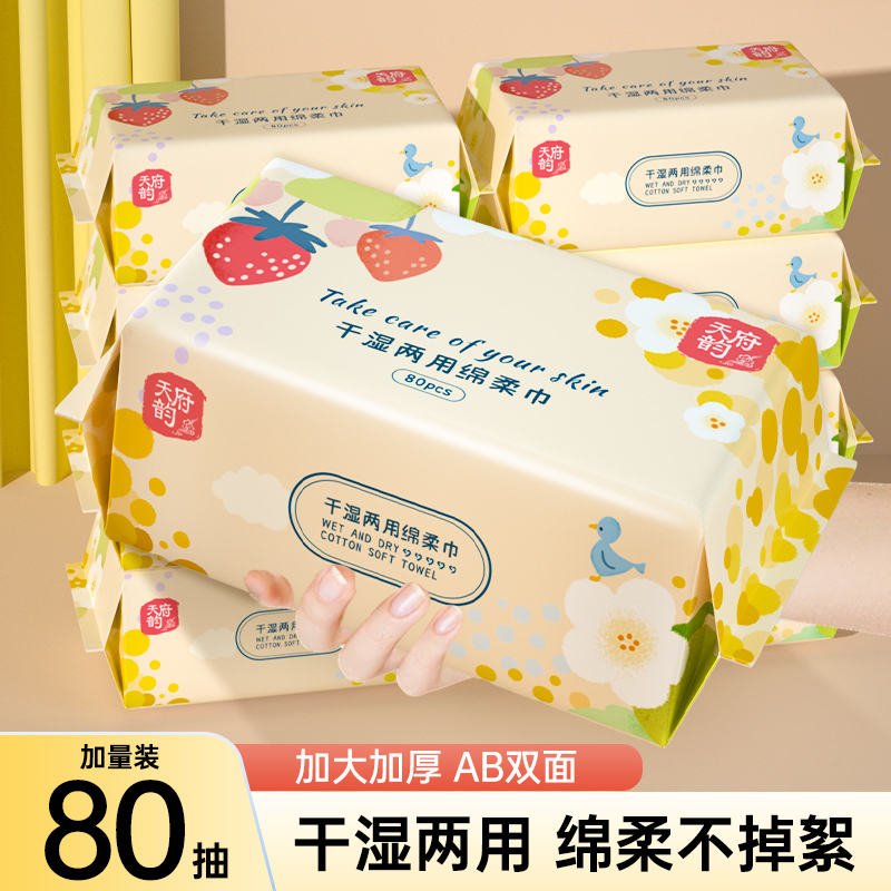 80抽洗脸巾一次性抽取式加大加厚洁面巾擦脸巾卸妆巾干湿两用实惠