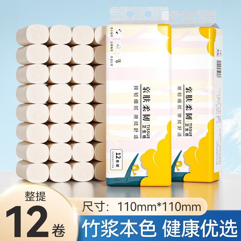 12卷无芯卷纸竹浆本色家用实惠装卫生纸厕所纸整提装无香味纸巾