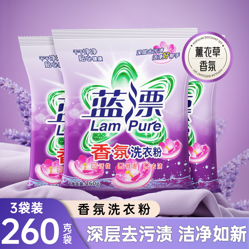 【3袋装】260g洗衣粉家用实惠装批发手洗机洗去污渍去味香味持久