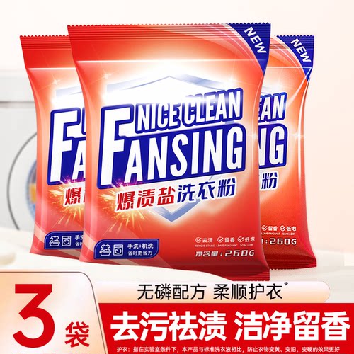 3袋装实惠洁净去渍洗衣粉