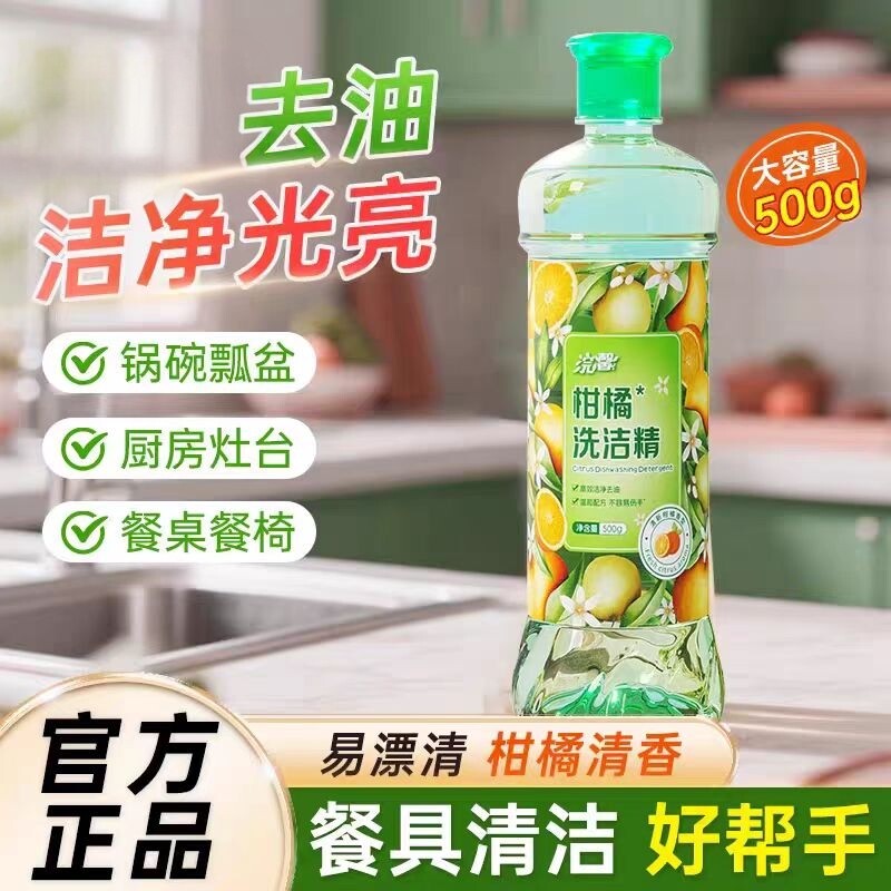 洗洁精家用宿舍油污清洁洗碗液家庭洗碗洗洁精小瓶正品官方旗舰店