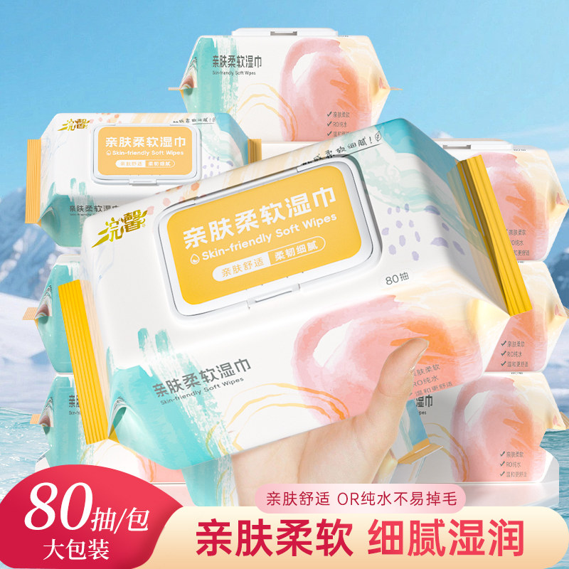 80抽大包湿巾纸儿童手口屁可用湿纸巾家庭实惠装柔韧亲肤清洁湿巾,洗护清洁剂/卫生巾/纸/香薰,常规湿巾,淘宝优惠券,粉丝福利购,淘宝优惠卷