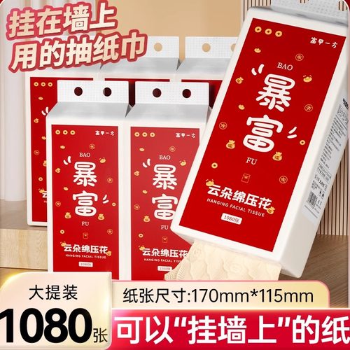 1080张抽纸大包加厚本色悬挂式抽纸卫生纸面巾纸整箱实惠装纸抽