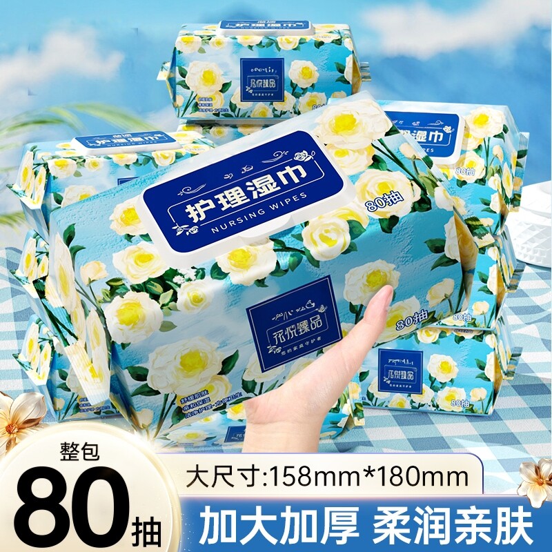 护理湿巾80抽加大加厚手口专用柔润亲肤清洁湿纸巾大尺寸母婴适用