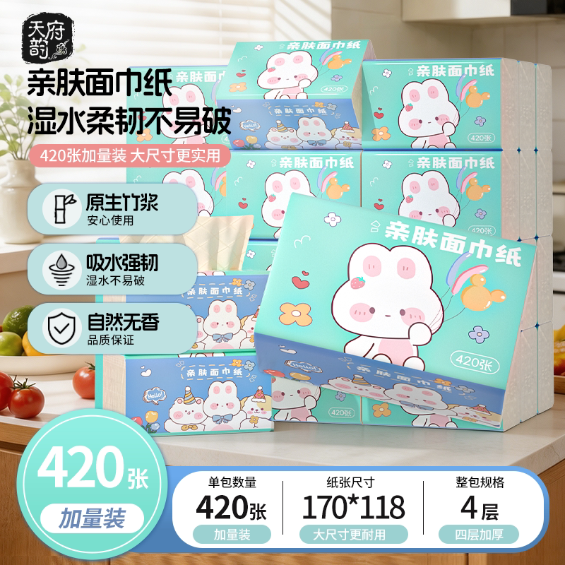 420张抽纸家用实惠装整箱餐巾纸加厚卡通萌宠面巾纸加量不加价纸