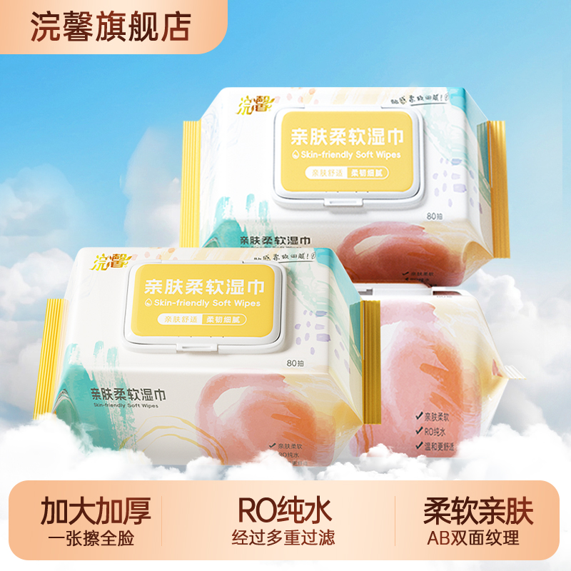 80抽大包湿巾纸儿童手口屁可用湿纸巾家庭实惠装柔韧亲肤清洁湿巾