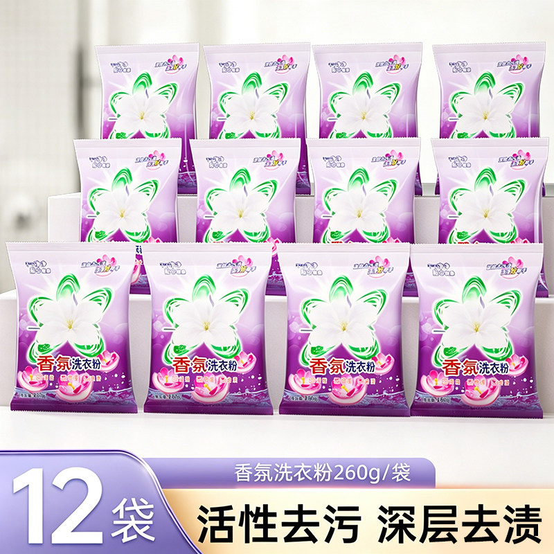 【10袋装】洗衣粉家用留香清洁去渍批发洗衣粉袋装无磷配方不伤手