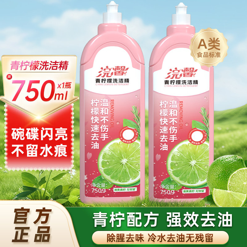 750ml大瓶装青柠洗洁精家庭装不伤手厨房餐饮正品去油污清洁剂 - 浣馨旗舰店出品