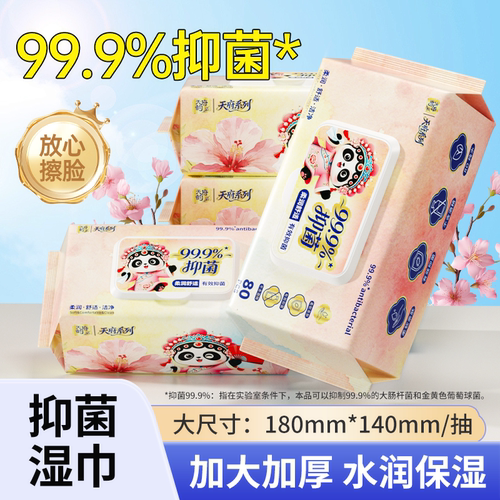 99.9%抑菌湿巾80片家用清洁大包加厚抽取抑菌湿纸巾高湿度RO纯水