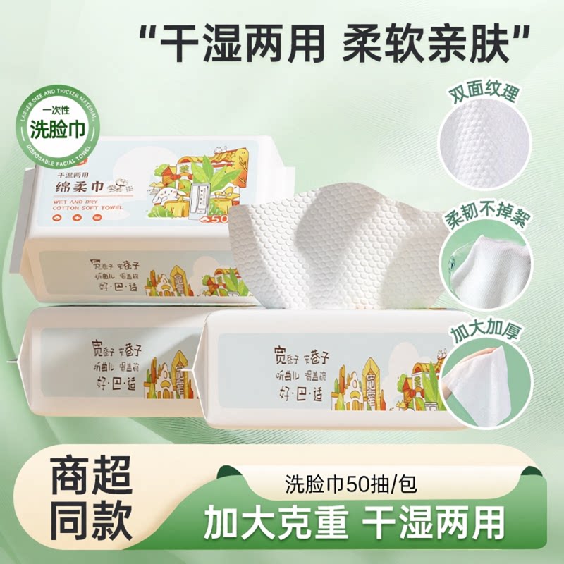洗脸巾一次性绵柔巾干湿两用加厚加大50抽家用柔软亲肤抽巾浣馨