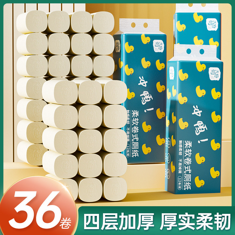 12卷*3提卫生卷纸家庭囤货装4层本色厕纸实用无芯卷纸整箱批发