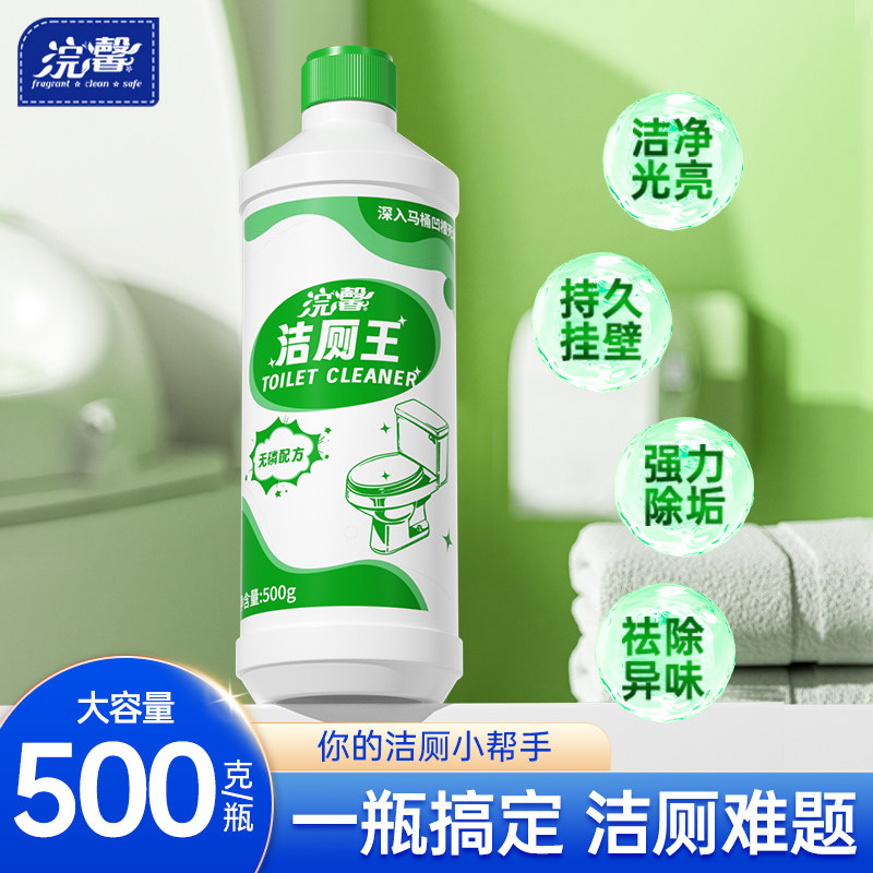 洁厕王马桶清洁剂500g强力除垢祛异味持久挂壁洁净光亮除臭除垢