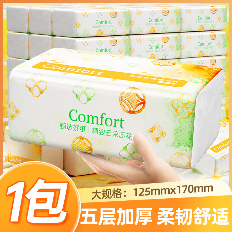 280张白色抽纸五层加厚家用擦手纸柔韧亲肤面巾纸抽纸巾餐巾纸