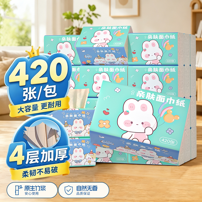 420张抽纸家用实惠装整箱餐巾纸加厚卡通萌宠面巾纸加量不加价纸