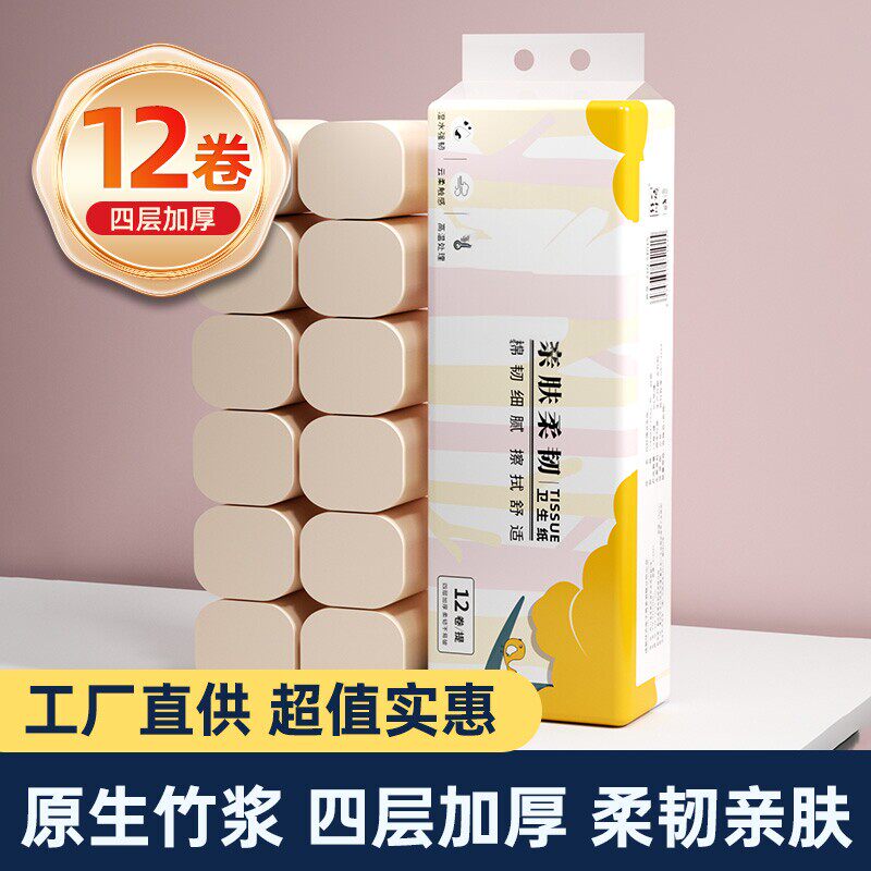 卷筒纸卫生纸12卷四层加厚悬挂式无芯卷纸家用实惠装柔韧亲肤卷纸