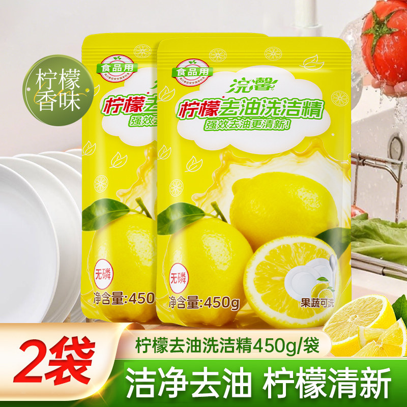 洗洁精450g*2袋装果蔬清洗洁净清新去油污渍厨房专用易清洗