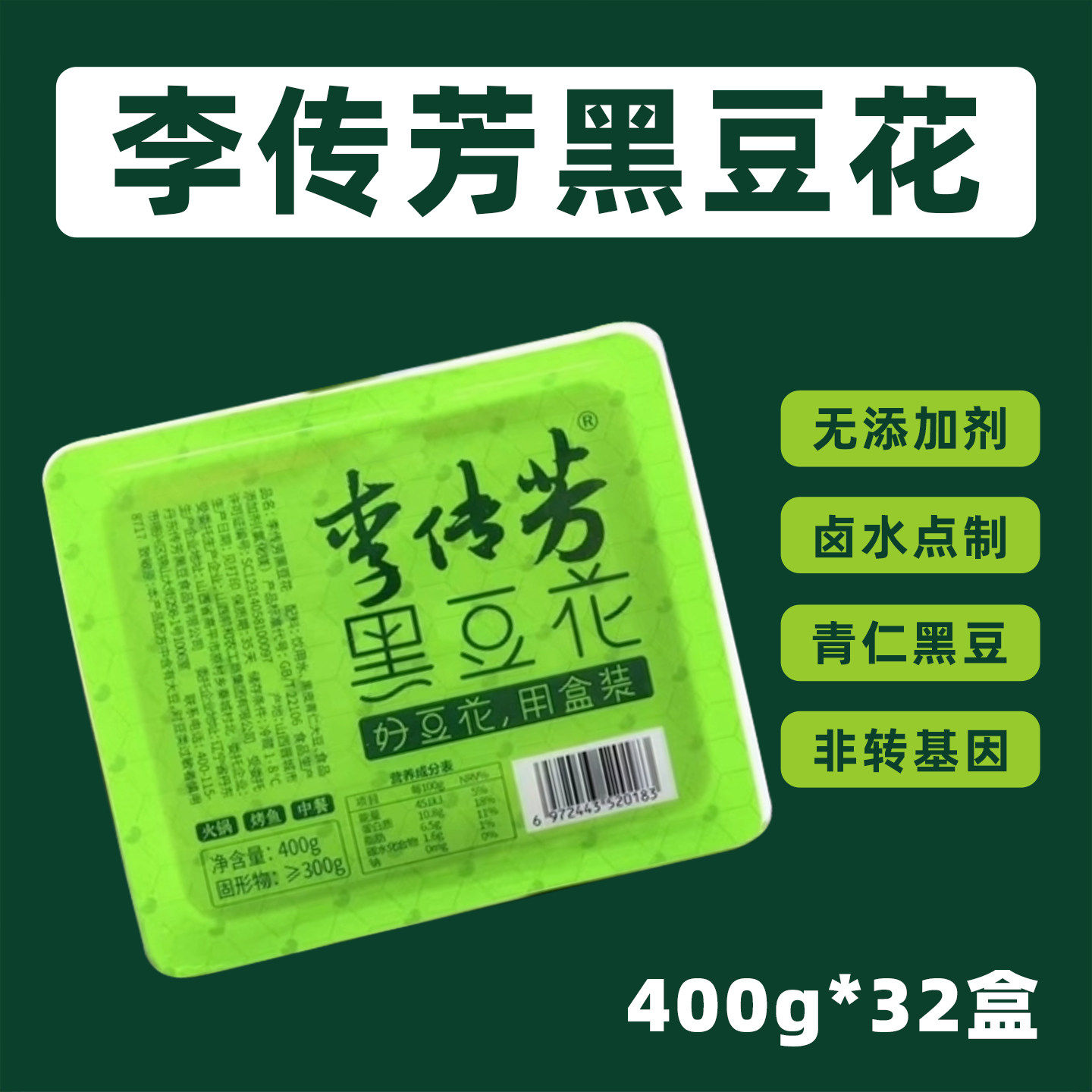 李传芳黑豆花手掰黑豆腐豆花烤鱼黑豆豆腐中餐火锅豆制品商用食材