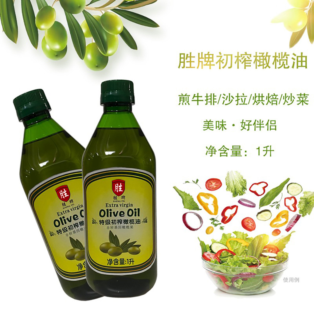 胜牌初榨橄榄油1L*瓶食用油烹饪沙拉西餐烘焙材料包邮