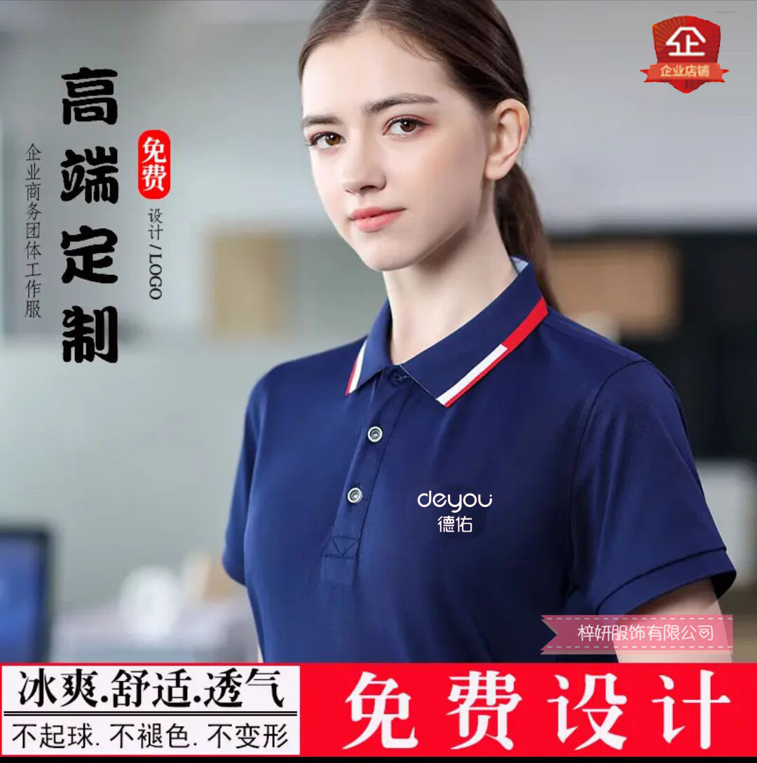 POLO衫定制t恤工作服diy广告衫衣服订做刺绣工衣短袖德佑工装印字
