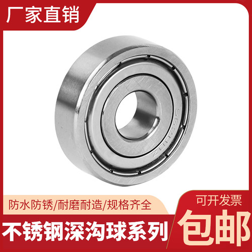 不锈钢轴承S6200 S6201 S6202SS6203 S6204 S6205 S6206 S6207 ZZ