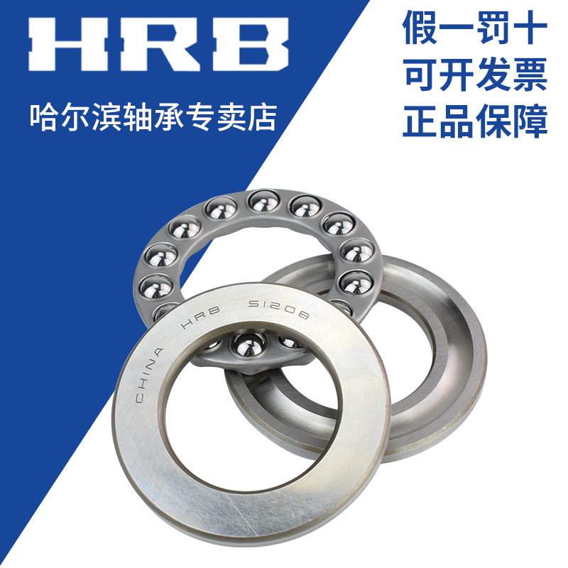 HRB哈尔滨轴承51200 51201 51202 51203 51204 51205 51206 51207 五金/工具 推力球轴承 原图主图