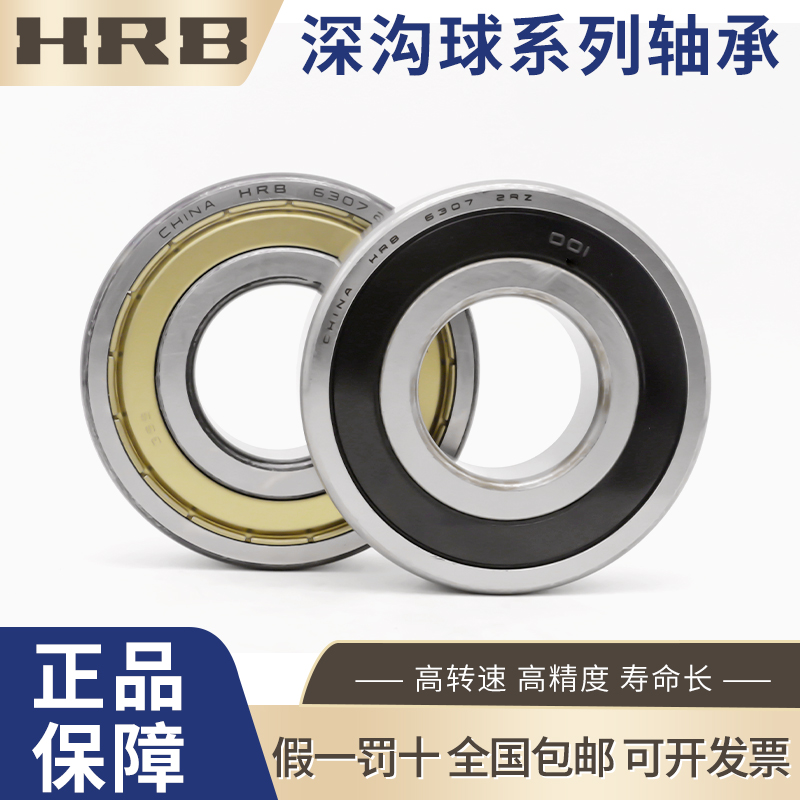 HRB 哈尔滨轴承 16001 16002 16003 16004 16005 16006 16007  ZZ