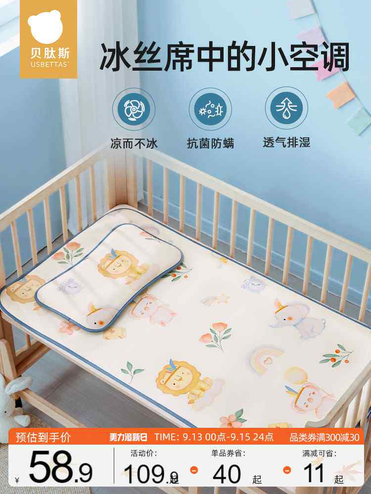 贝肽斯婴儿凉席夏季冰丝凉垫新生儿宝宝专用婴儿床幼儿园儿童席子