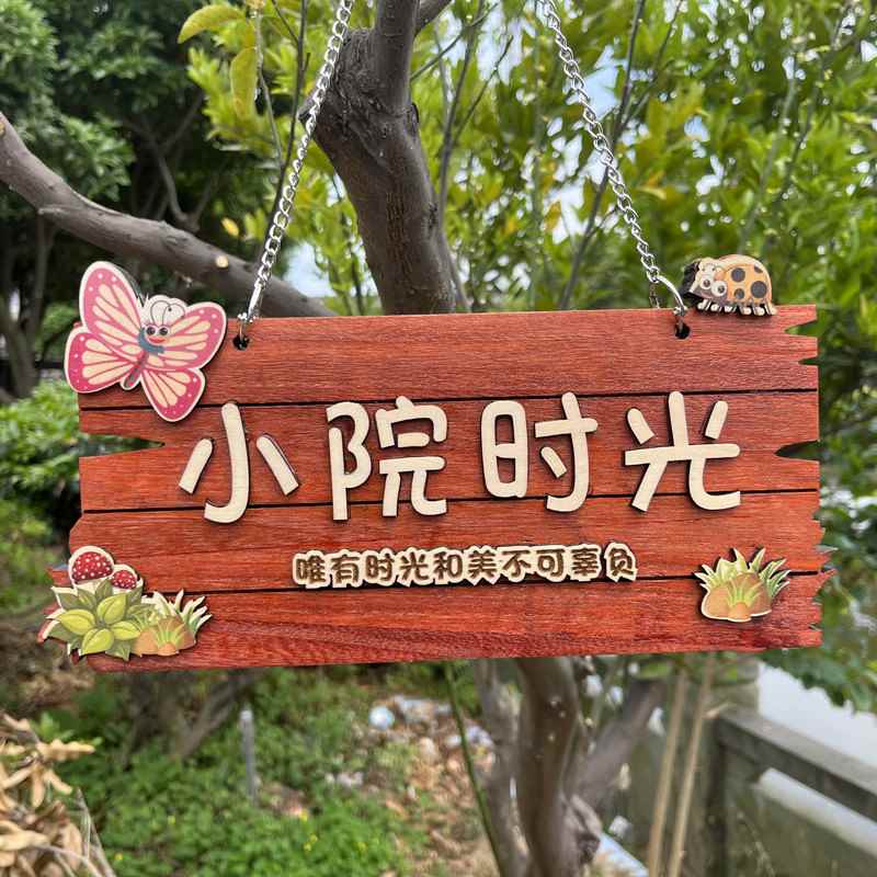 定制实木装饰挂牌庭院花园阳台物品DIY墙上挂件小院时光创意门牌