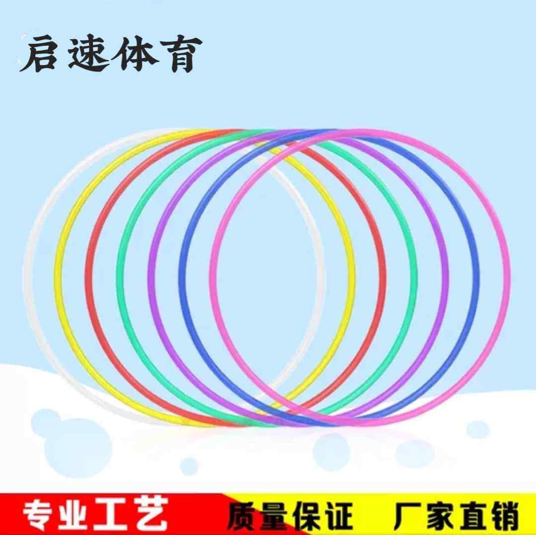 幼儿园专用呼啦圈儿童成人环保塑料教学艺术圈游戏道具比赛训练圈