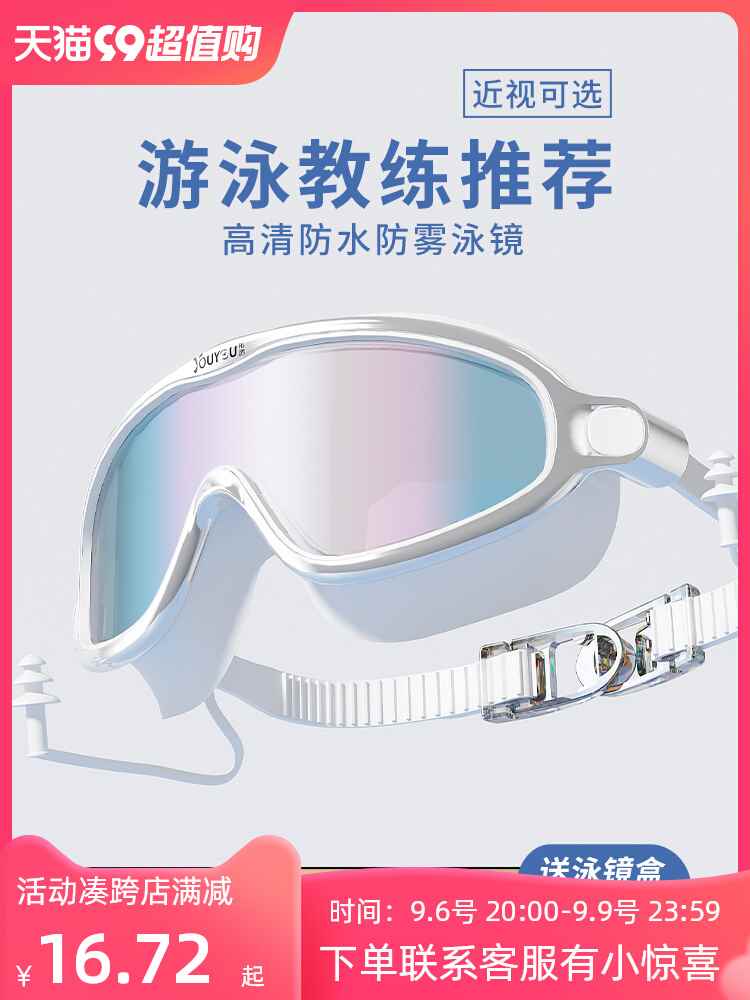 泳镜高清防水防雾专业近视大框游泳眼镜男女款游泳专用装备套装