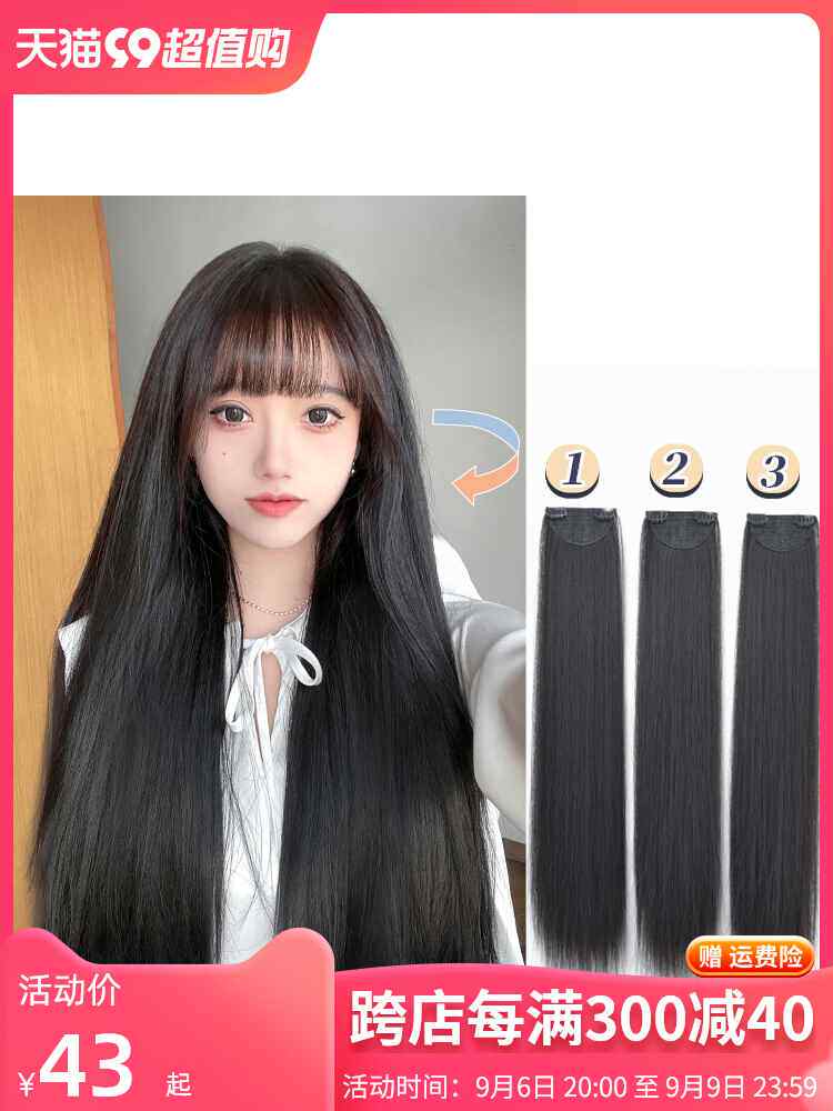 艾妃小片式假发片一片式三片式无痕接发女长发长直发仿真贴片隐形