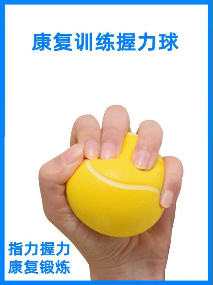 握力球康复训练手手握康复弹力球压力球手部训练器老人儿童握力器