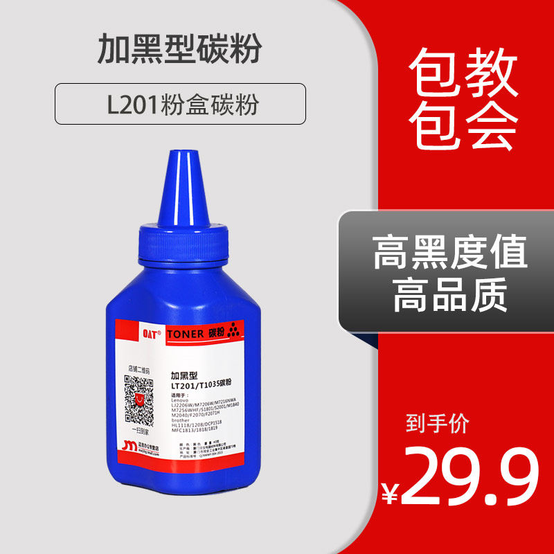 LT201碳粉适用联想M7206W M7256WHF M7216NWA LJ2206W墨粉盒