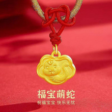 越南沙金福宝萌蛇吊坠仿真黄金色中国风本命年巳蛇小金锁挂坠礼物