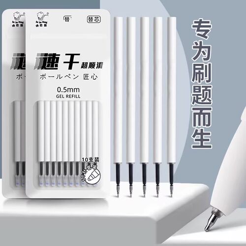 ST头按动笔芯大容量速干中性笔芯
