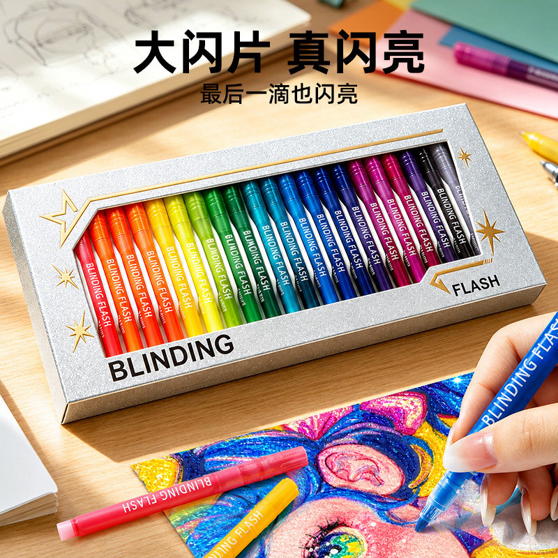 闪光笔荧光笔彩笔亮晶晶水彩笔