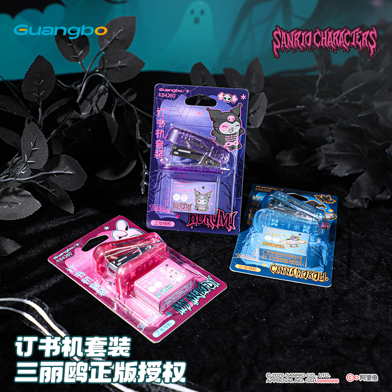 广博三丽鸥订书机正版小学生迷你