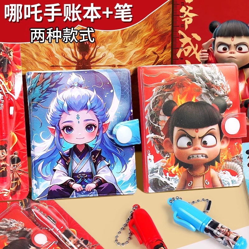 爆款哪吒2魔童降世带笔小本子