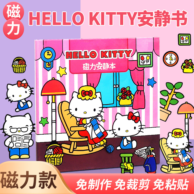 KT猫可爱磁力贴安静书磁吸免裁剪