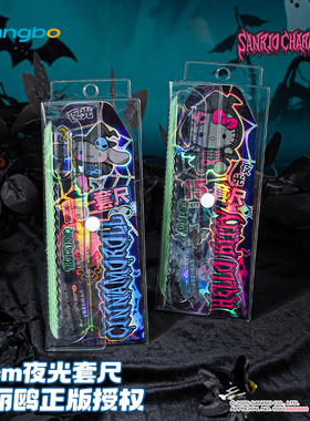 广博三丽鸥联名夜光套尺子多功能KT猫星绘魔法夜光万圣节礼物学生直尺玉桂狗三角尺量角器文具可爱吸光K84251