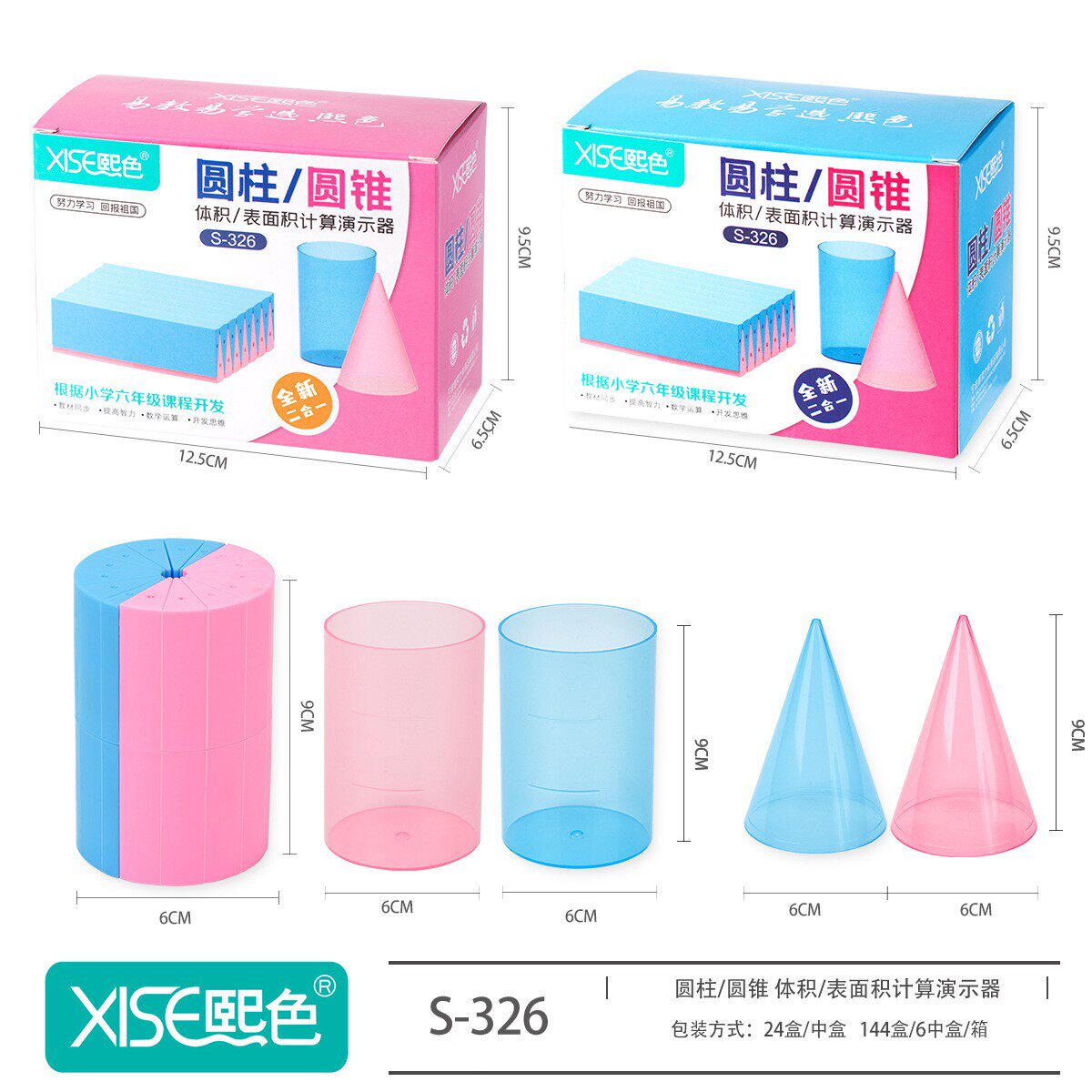 圆柱圆锥教具表面积体积推导模型学具几何图形小学6六年级数学学生用