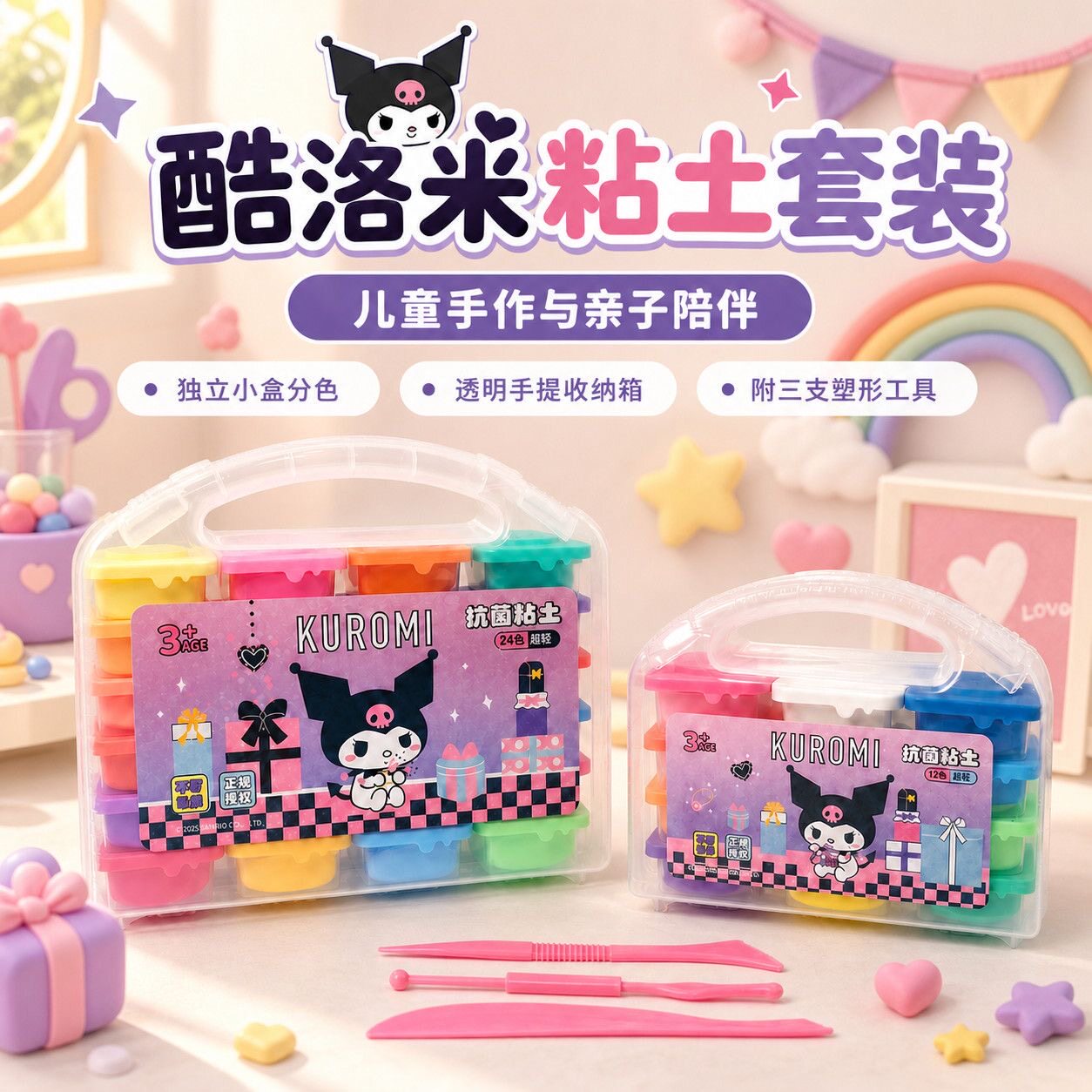 三丽鸥酷洛米超轻粘土彩泥橡皮泥