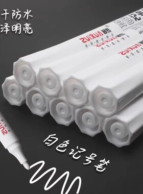 白色记号笔速干油性不掉色防水粗头工业油漆笔不褪色大容量标记笔木工专用大号汽车轮胎笔学生diy签名涂鸦笔