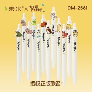 东米2561神奇动物按动中性笔土豆逗联名限定礼盒装 CS双珠浓黑速干顺涓黑笔签字笔刷题笔学生专用水笔