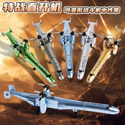 战斗机中性笔直升机造型飞机笔