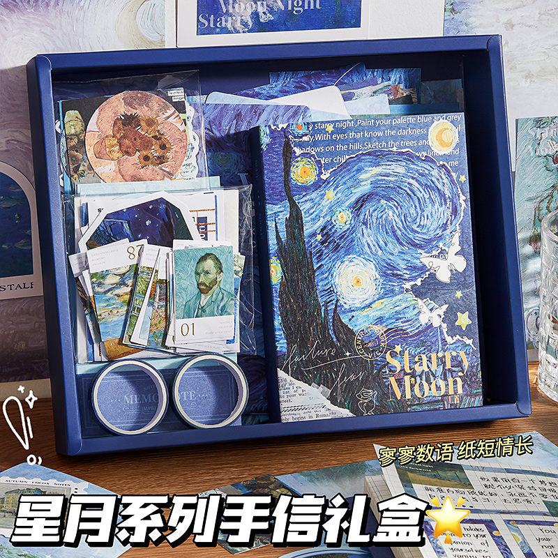 星月夜手账本文具套装礼盒信封