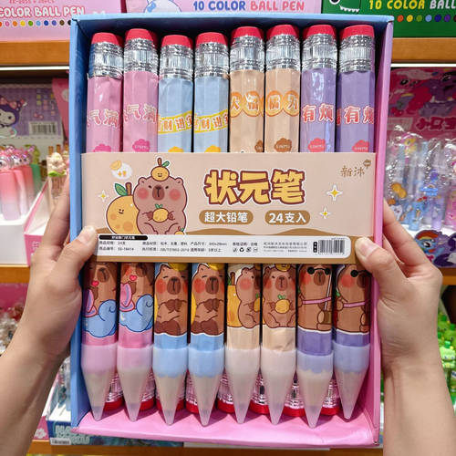 卡皮巴拉超大号巨型大铅笔状元笔